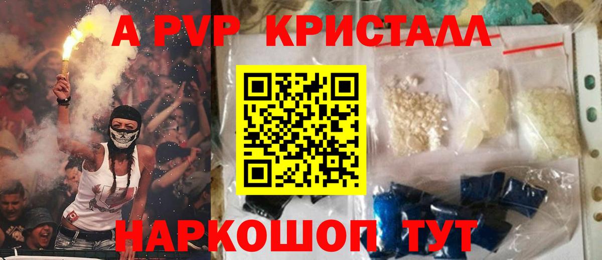 A PVP VHQ  Вход с VPN  A-PVP Соль  Кудрово  A-PVP мука 
