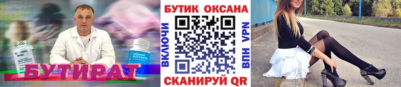 БУТИРАТ 1.4BDO  Кудрово 