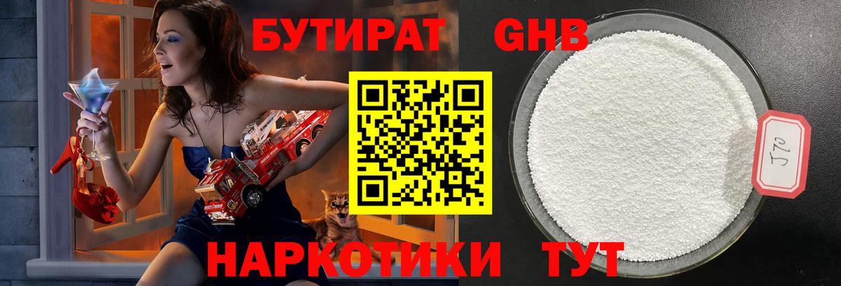 Бутират жидкий экстази Кудрово