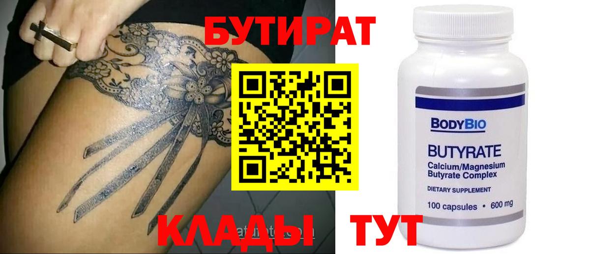 Бутират Butirat  Вход с VPN  Бутират  Кудрово 