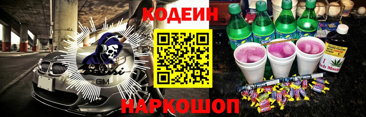 Кодеиновый сироп Lean Purple Drank Кудрово