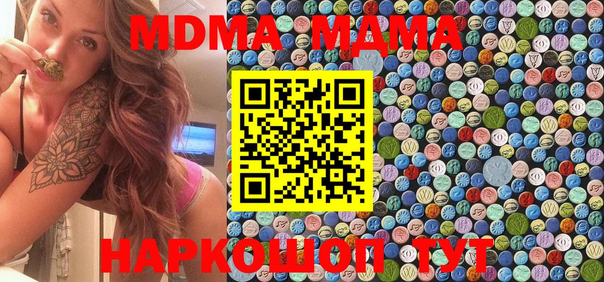 МДМА  MDMA молли  Кудрово  Вход с VPN  МДМА кристаллы 